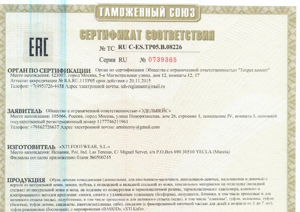 Сертификат соответствия ТР ТС&nbsp;